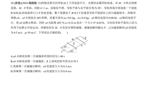 热点14　电磁感应规律及应用淘宝店：红太阳资料库_04高考物理_2025年新高考资料_二轮复习_2025年高考物理大二轮_2025物理二轮专题复习学生用书Word版文档_考前特训_热点排查练