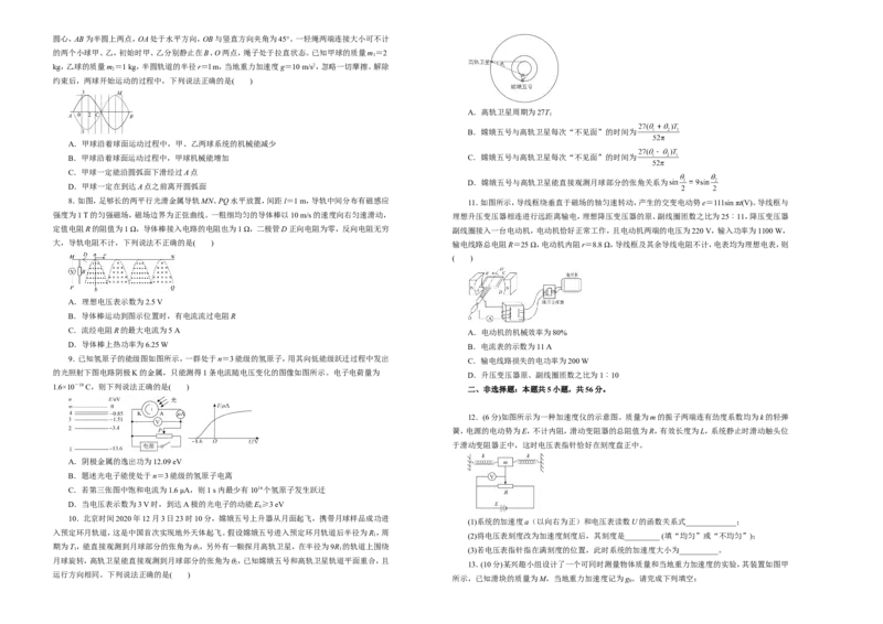 原创（新高考）2021届高考考前冲刺卷物理（四）学生版_04高考物理_新高考复习资料_2021年新高考资料_2021届高考考前冲刺卷（新高考）