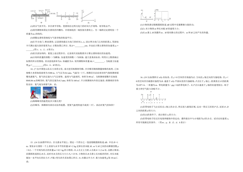 原创（新高考）2021届高考考前冲刺卷物理（四）学生版_04高考物理_新高考复习资料_2021年新高考资料_2021届高考考前冲刺卷（新高考）