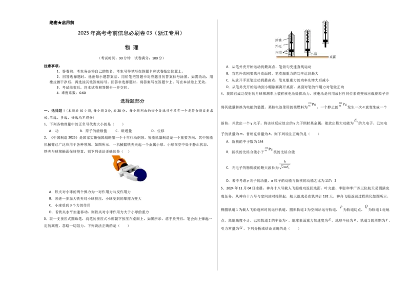 信息必刷卷03（浙江专用）（原卷版A3）_04高考物理_2025年新高考资料_2025考前信息卷_2025年高考物理考前信息必刷卷（浙江专用）3432217