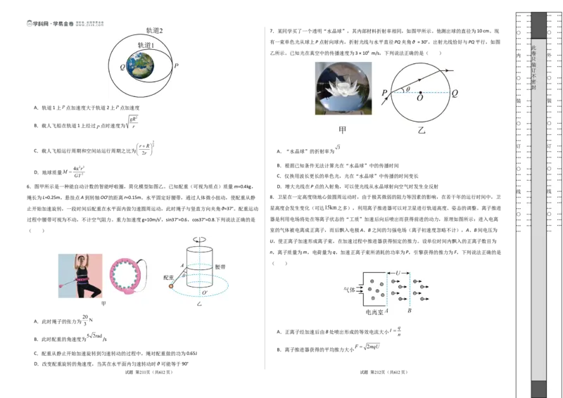 信息必刷卷03（浙江专用）（原卷版A3）_04高考物理_2025年新高考资料_2025考前信息卷_2025年高考物理考前信息必刷卷（浙江专用）3432217
