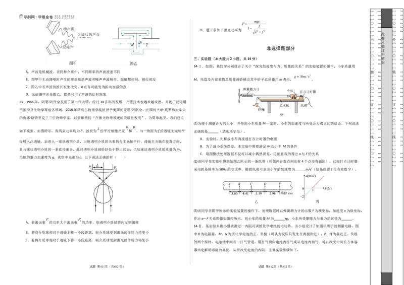 信息必刷卷03（浙江专用）（原卷版A3）_04高考物理_2025年新高考资料_2025考前信息卷_2025年高考物理考前信息必刷卷（浙江专用）3432217