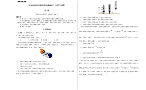 信息必刷卷03（浙江专用）（原卷版A3）_04高考物理_2025年新高考资料_2025考前信息卷_2025年高考物理考前信息必刷卷（浙江专用）3432217