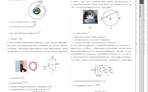 信息必刷卷03（浙江专用）（原卷版A3）_04高考物理_2025年新高考资料_2025考前信息卷_2025年高考物理考前信息必刷卷（浙江专用）3432217