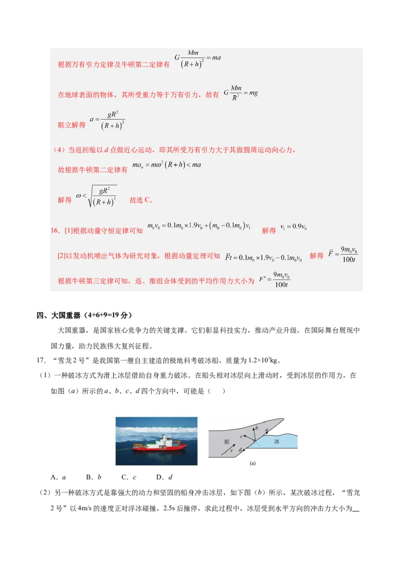 信息必刷卷01（上海专用）（解析版）_04高考物理_2025年新高考资料_2025考前信息卷_2025年高考物理考前信息必刷卷（上海专用）3438418