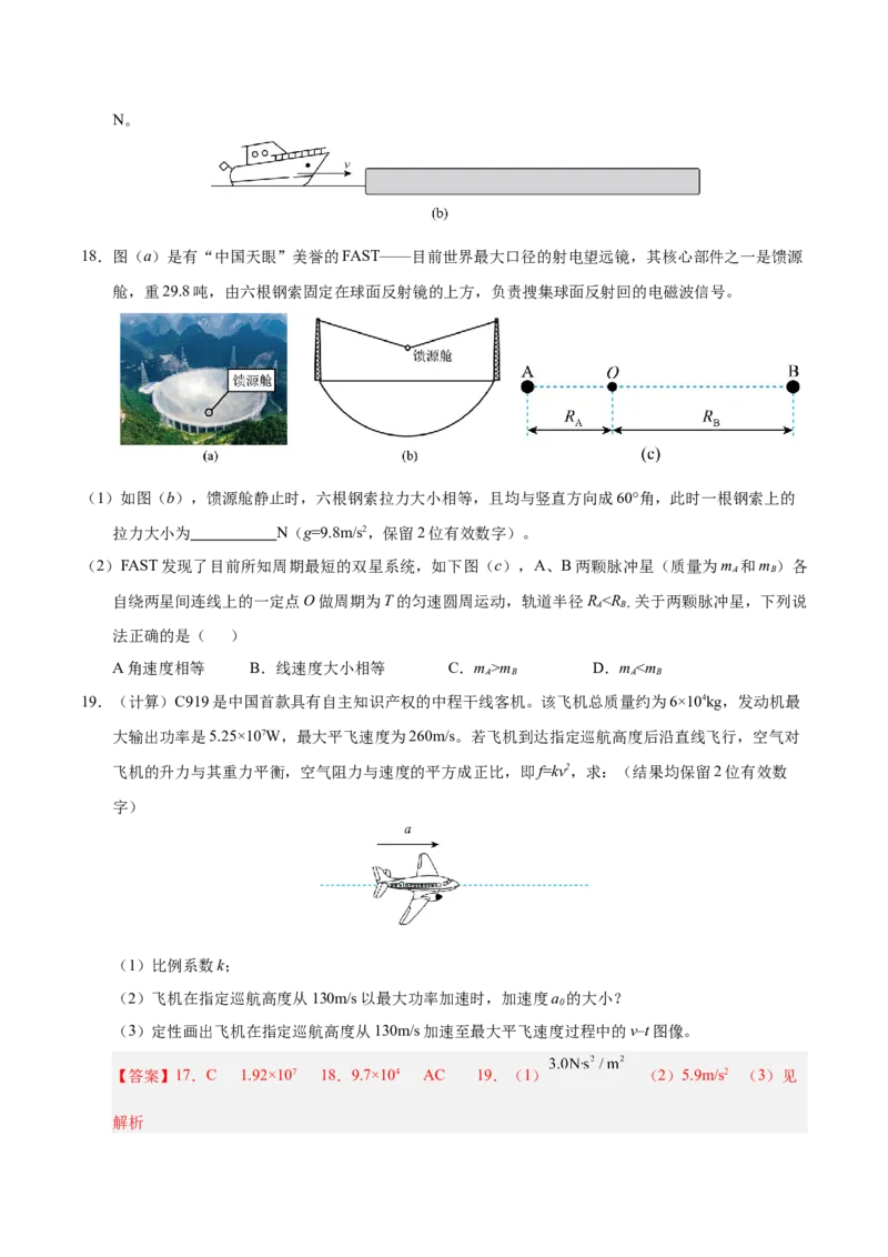 信息必刷卷01（上海专用）（解析版）_04高考物理_2025年新高考资料_2025考前信息卷_2025年高考物理考前信息必刷卷（上海专用）3438418