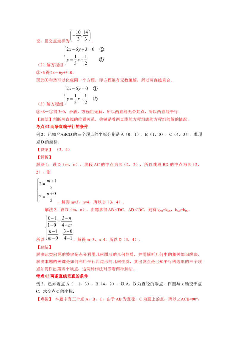 第42讲两条直线的位置关系（原卷版）_02高考数学_新高考复习资料_2023年新高考资料_一轮复习_2023年高考数学一轮复习考点精讲精练+易错题型归纳（新高考专用）