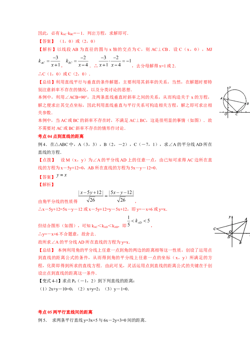 第42讲两条直线的位置关系（原卷版）_02高考数学_新高考复习资料_2023年新高考资料_一轮复习_2023年高考数学一轮复习考点精讲精练+易错题型归纳（新高考专用）