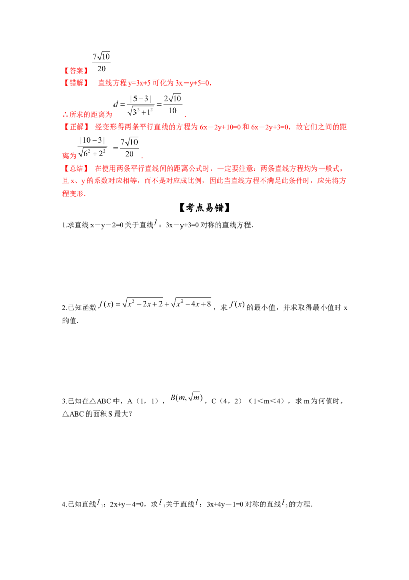 第42讲两条直线的位置关系（原卷版）_02高考数学_新高考复习资料_2023年新高考资料_一轮复习_2023年高考数学一轮复习考点精讲精练+易错题型归纳（新高考专用）