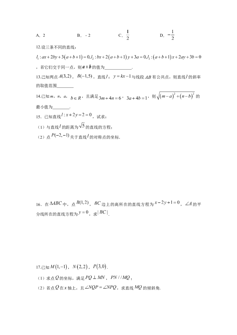 第42讲两条直线的位置关系（原卷版）_02高考数学_新高考复习资料_2023年新高考资料_一轮复习_2023年高考数学一轮复习考点精讲精练+易错题型归纳（新高考专用）
