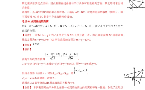 第42讲两条直线的位置关系（原卷版）_02高考数学_新高考复习资料_2023年新高考资料_一轮复习_2023年高考数学一轮复习考点精讲精练+易错题型归纳（新高考专用）