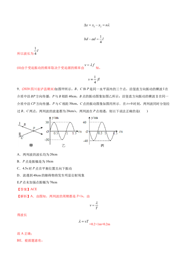 专题16机械振动和机械波&mdash;&mdash;2020年高考真题和模拟题物理分类训练（教师版含解析）_04高考物理_新高考复习资料_2022年新高考复习资料_高考物理2022年一轮复习各版本_984