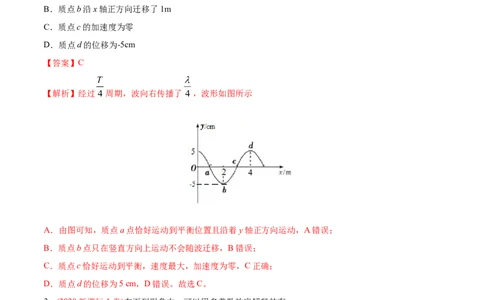 专题16机械振动和机械波&mdash;&mdash;2020年高考真题和模拟题物理分类训练（教师版含解析）_04高考物理_新高考复习资料_2022年新高考复习资料_高考物理2022年一轮复习各版本_984