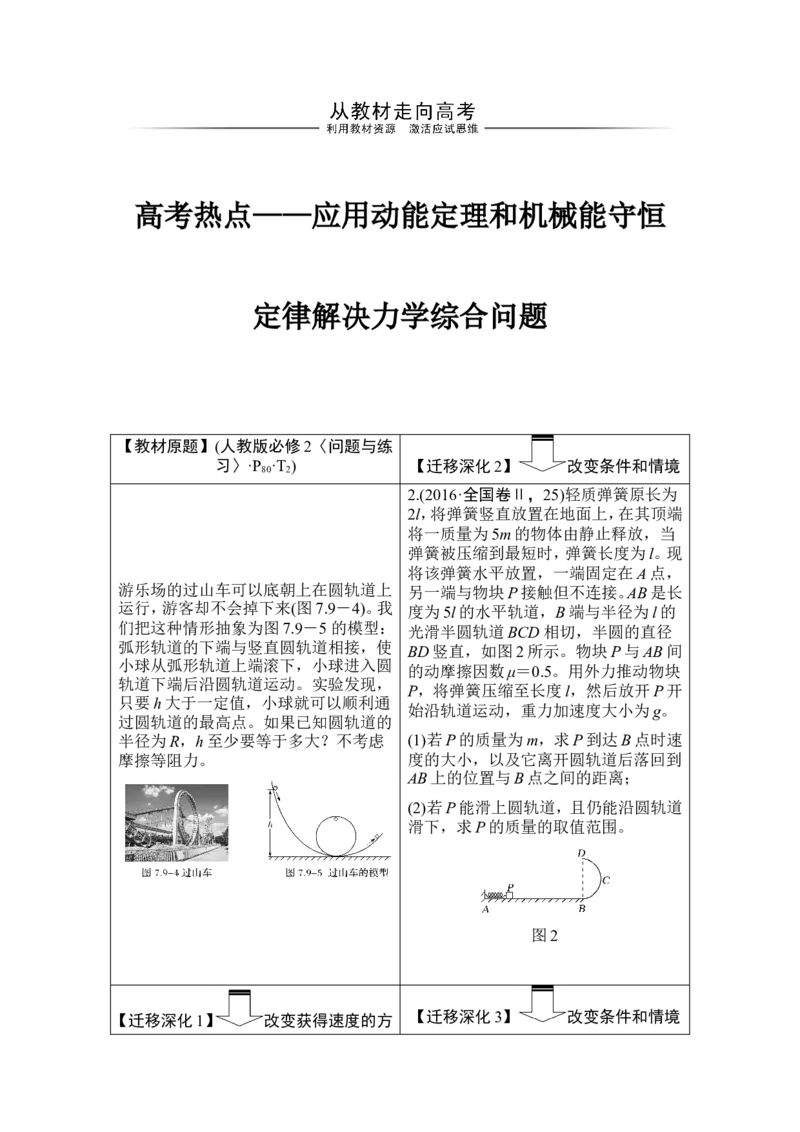 必修2第五章从教材走向高考_04高考物理_新高考复习资料_2022年新高考复习资料_高考物理2022年一轮复习各版本_1.2022年高考物理一轮复习全国通用版_配套习题