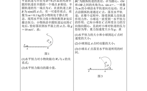必修2第五章从教材走向高考_04高考物理_新高考复习资料_2022年新高考复习资料_高考物理2022年一轮复习各版本_1.2022年高考物理一轮复习全国通用版_配套习题