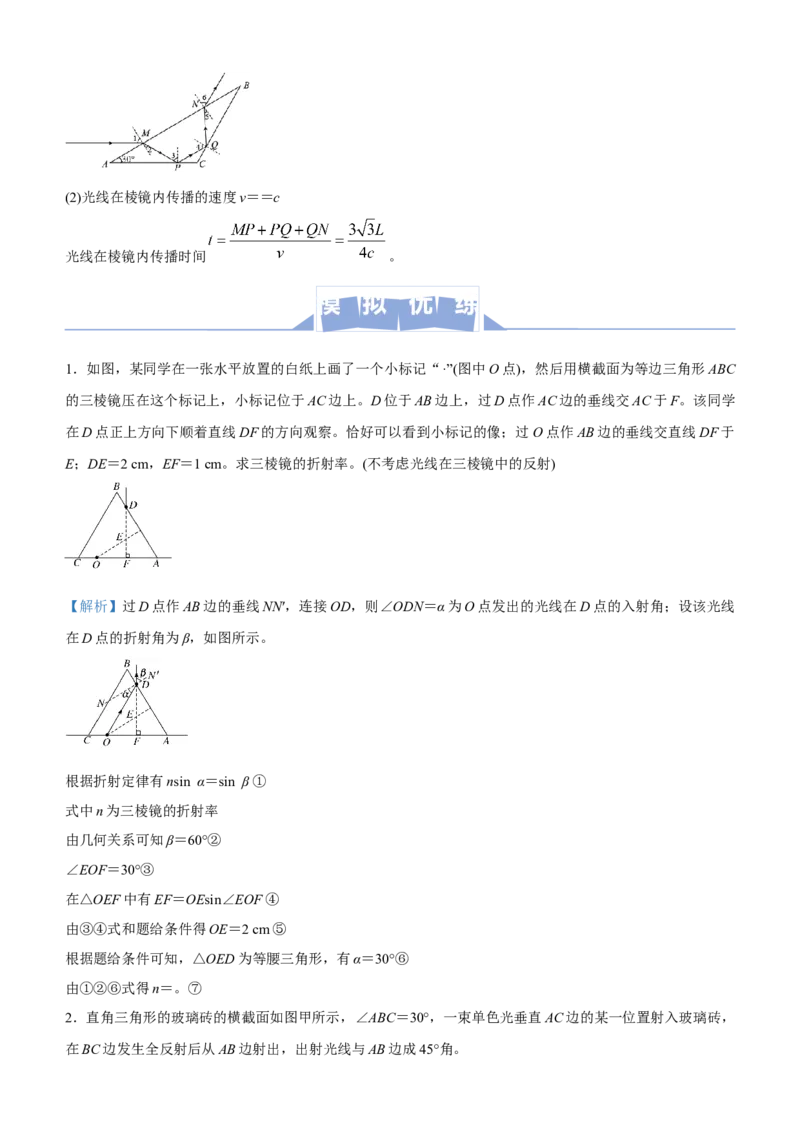 原创（新高考）2021届高三大题优练11光教师版_04高考物理_新高考复习资料_2021年新高考资料_2021届（新高考）大题优练-物理_原创（新高考）2021届高三大题优练11光