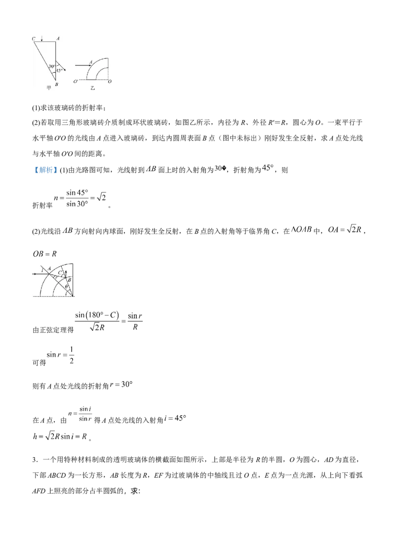 原创（新高考）2021届高三大题优练11光教师版_04高考物理_新高考复习资料_2021年新高考资料_2021届（新高考）大题优练-物理_原创（新高考）2021届高三大题优练11光