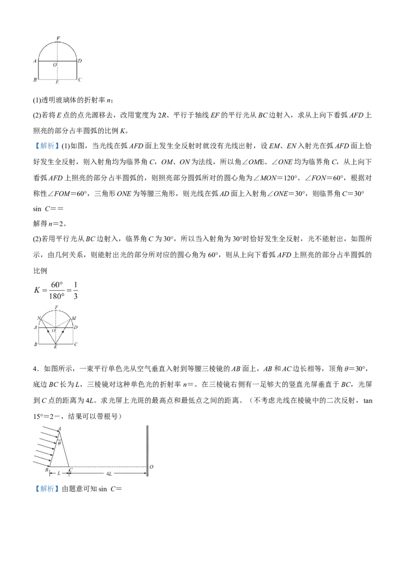 原创（新高考）2021届高三大题优练11光教师版_04高考物理_新高考复习资料_2021年新高考资料_2021届（新高考）大题优练-物理_原创（新高考）2021届高三大题优练11光