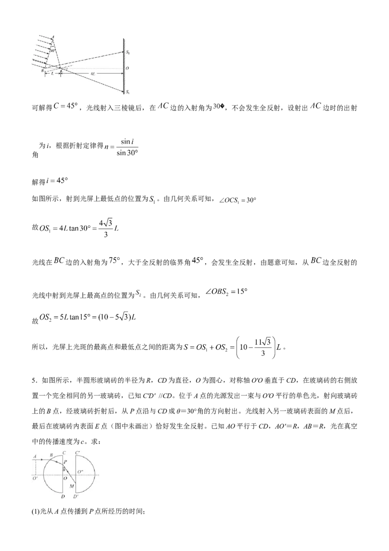 原创（新高考）2021届高三大题优练11光教师版_04高考物理_新高考复习资料_2021年新高考资料_2021届（新高考）大题优练-物理_原创（新高考）2021届高三大题优练11光