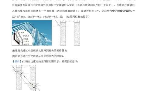 原创（新高考）2021届高三大题优练11光教师版_04高考物理_新高考复习资料_2021年新高考资料_2021届（新高考）大题优练-物理_原创（新高考）2021届高三大题优练11光