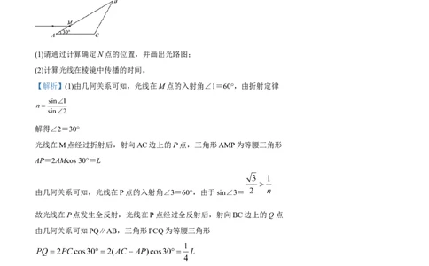 原创（新高考）2021届高三大题优练11光教师版_04高考物理_新高考复习资料_2021年新高考资料_2021届（新高考）大题优练-物理_原创（新高考）2021届高三大题优练11光