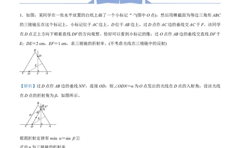 原创（新高考）2021届高三大题优练11光教师版_04高考物理_新高考复习资料_2021年新高考资料_2021届（新高考）大题优练-物理_原创（新高考）2021届高三大题优练11光