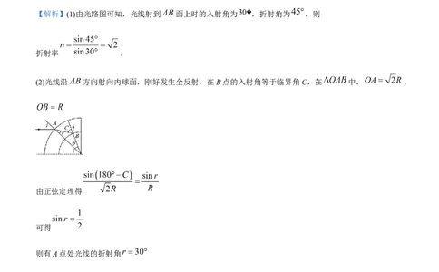 原创（新高考）2021届高三大题优练11光教师版_04高考物理_新高考复习资料_2021年新高考资料_2021届（新高考）大题优练-物理_原创（新高考）2021届高三大题优练11光