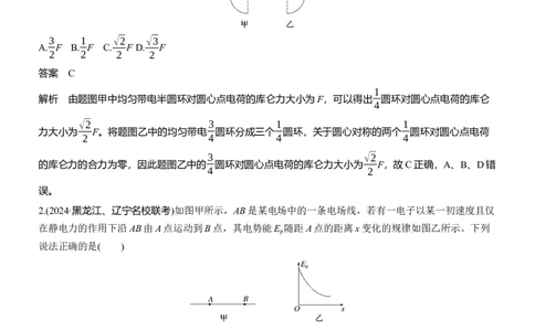 热点8　电场的性质_04高考物理_2025年新高考资料_二轮复习_2025年高考物理大二轮_2025物理二轮专题复习教师用书Word版文档_考前特训_热点排查练