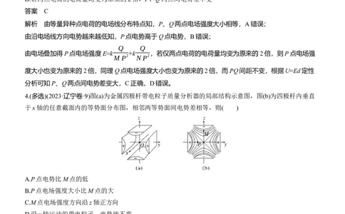 热点8　电场的性质_04高考物理_2025年新高考资料_二轮复习_2025年高考物理大二轮_2025物理二轮专题复习教师用书Word版文档_考前特训_热点排查练