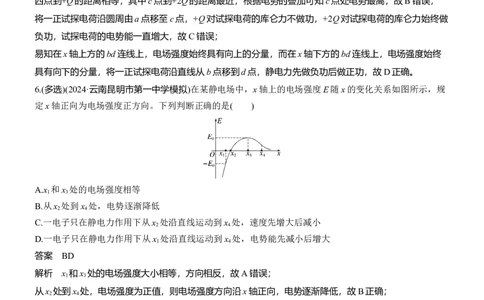 热点8　电场的性质_04高考物理_2025年新高考资料_二轮复习_2025年高考物理大二轮_2025物理二轮专题复习教师用书Word版文档_考前特训_热点排查练