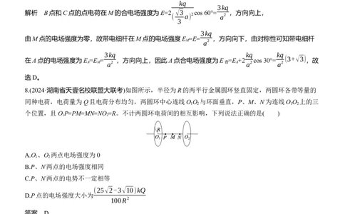 热点8　电场的性质_04高考物理_2025年新高考资料_二轮复习_2025年高考物理大二轮_2025物理二轮专题复习教师用书Word版文档_考前特训_热点排查练