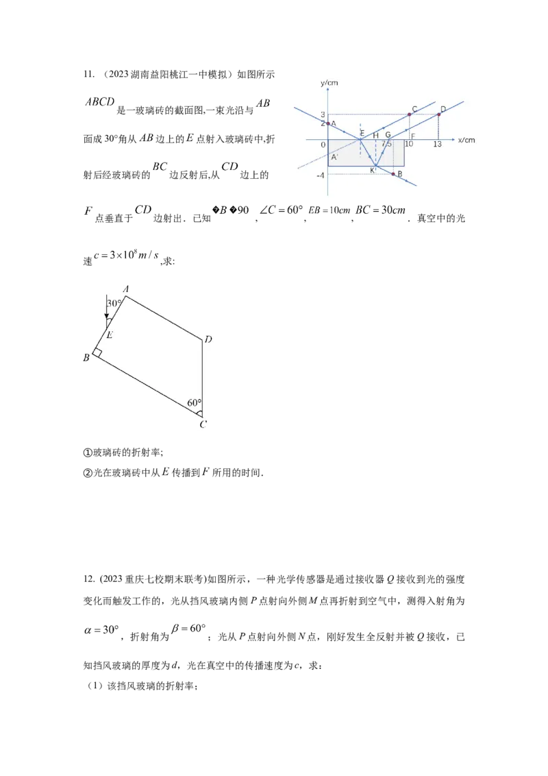 模型69光学+方玻璃砖模型（原卷版）。_04高考物理_新高考复习资料_2024新高考复习资料_二轮复习资料_2024高考物理二轮复习80模型最新模拟题专项训练