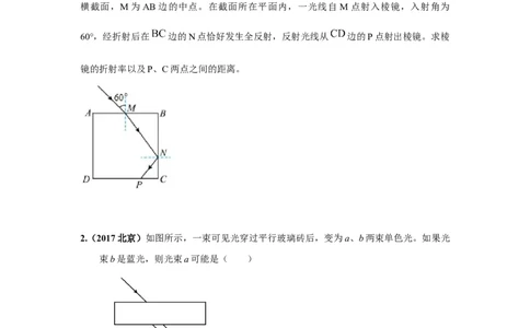 模型69光学+方玻璃砖模型（原卷版）。_04高考物理_新高考复习资料_2024新高考复习资料_二轮复习资料_2024高考物理二轮复习80模型最新模拟题专项训练