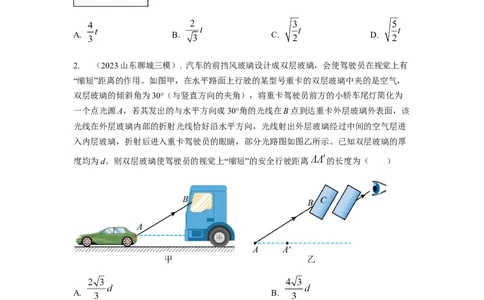 模型69光学+方玻璃砖模型（原卷版）。_04高考物理_新高考复习资料_2024新高考复习资料_二轮复习资料_2024高考物理二轮复习80模型最新模拟题专项训练