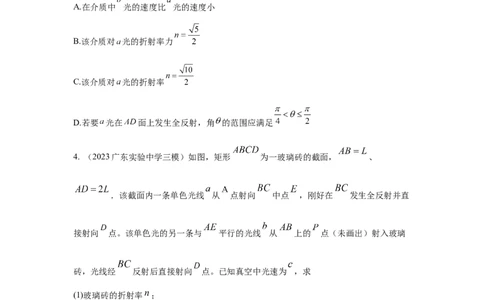 模型69光学+方玻璃砖模型（原卷版）。_04高考物理_新高考复习资料_2024新高考复习资料_二轮复习资料_2024高考物理二轮复习80模型最新模拟题专项训练