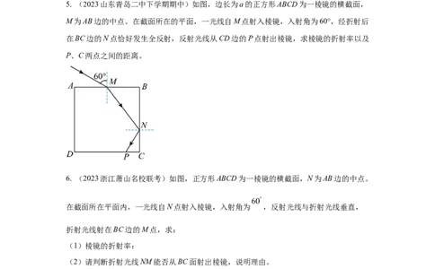模型69光学+方玻璃砖模型（原卷版）。_04高考物理_新高考复习资料_2024新高考复习资料_二轮复习资料_2024高考物理二轮复习80模型最新模拟题专项训练