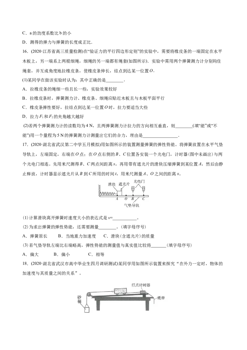 专题18力学实验-2020年高考真题和模拟题物理分类训练（学生版）_04高考物理_新高考复习资料_2022年新高考复习资料_高考物理2022年一轮复习各版本