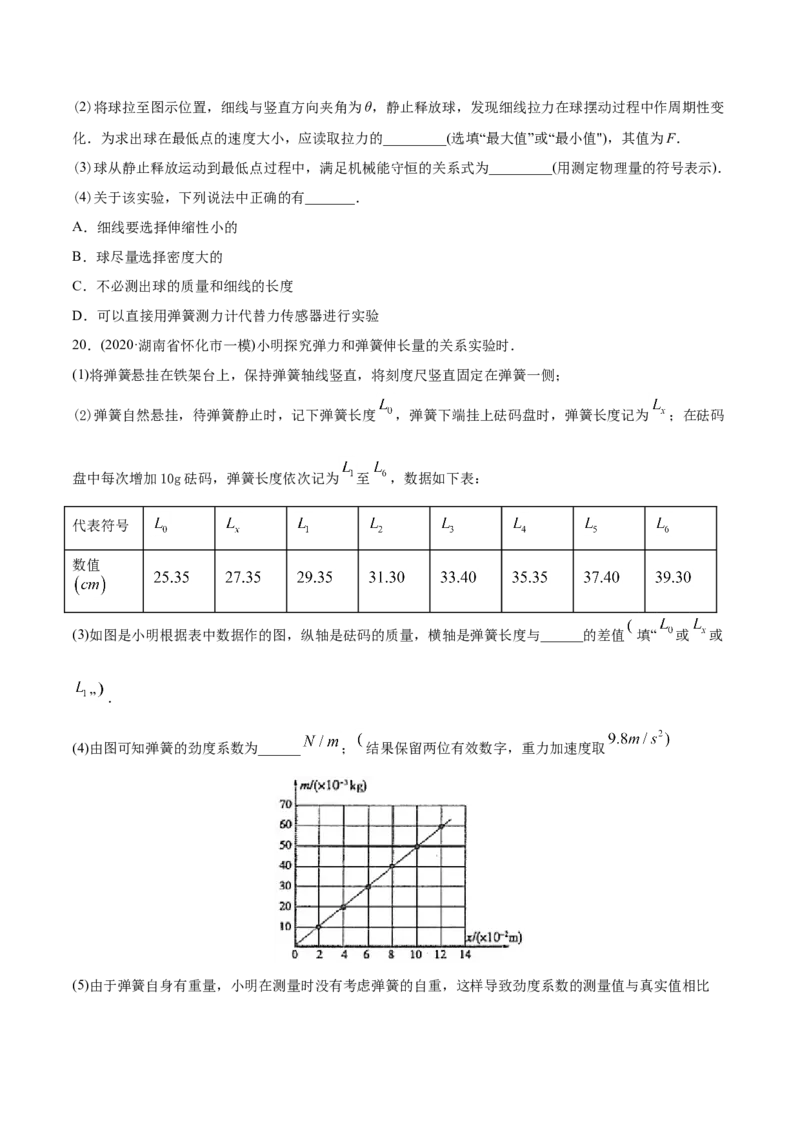 专题18力学实验-2020年高考真题和模拟题物理分类训练（学生版）_04高考物理_新高考复习资料_2022年新高考复习资料_高考物理2022年一轮复习各版本