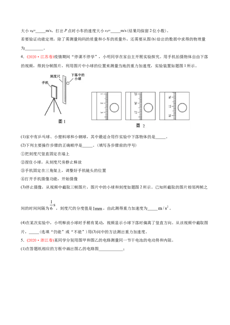 专题18力学实验-2020年高考真题和模拟题物理分类训练（学生版）_04高考物理_新高考复习资料_2022年新高考复习资料_高考物理2022年一轮复习各版本