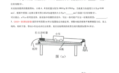 专题18力学实验-2020年高考真题和模拟题物理分类训练（学生版）_04高考物理_新高考复习资料_2022年新高考复习资料_高考物理2022年一轮复习各版本