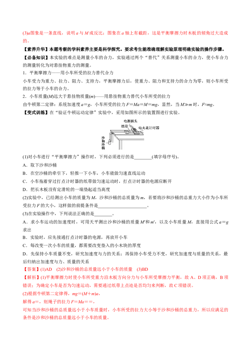 专题3.1牛顿运动定律的应用及实验讲解析版_04高考物理_新高考复习资料_2022年新高考复习资料_2022年高考物理一轮复习讲练测（新教材新高考）