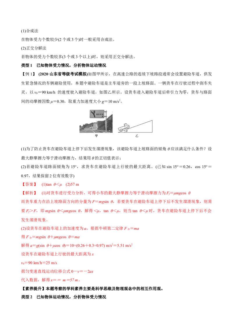 专题3.1牛顿运动定律的应用及实验讲解析版_04高考物理_新高考复习资料_2022年新高考复习资料_2022年高考物理一轮复习讲练测（新教材新高考）