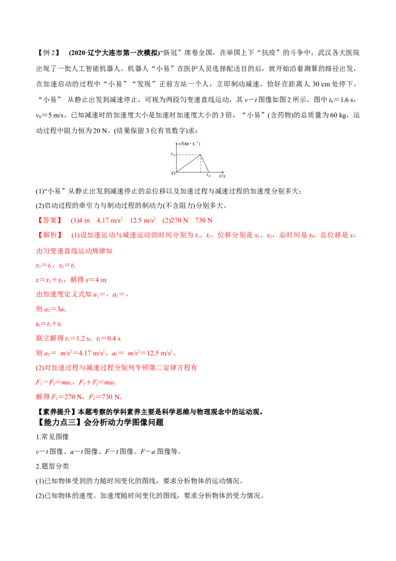 专题3.1牛顿运动定律的应用及实验讲解析版_04高考物理_新高考复习资料_2022年新高考复习资料_2022年高考物理一轮复习讲练测（新教材新高考）