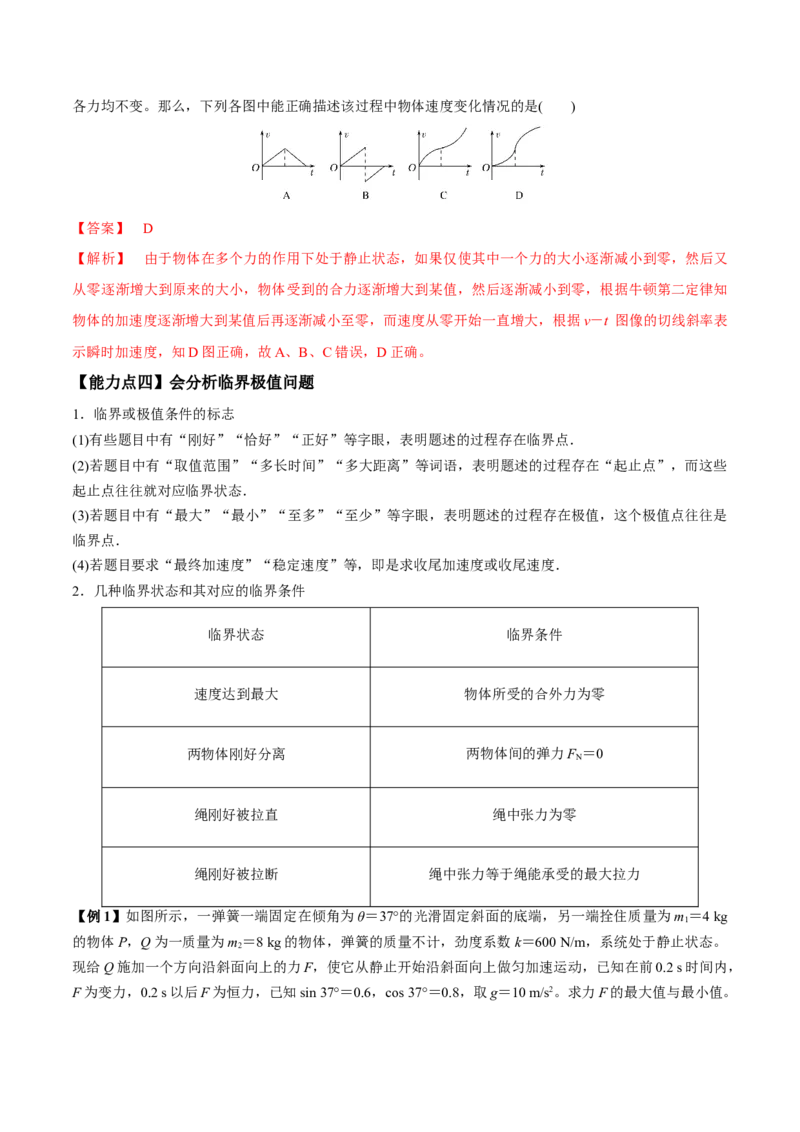 专题3.1牛顿运动定律的应用及实验讲解析版_04高考物理_新高考复习资料_2022年新高考复习资料_2022年高考物理一轮复习讲练测（新教材新高考）