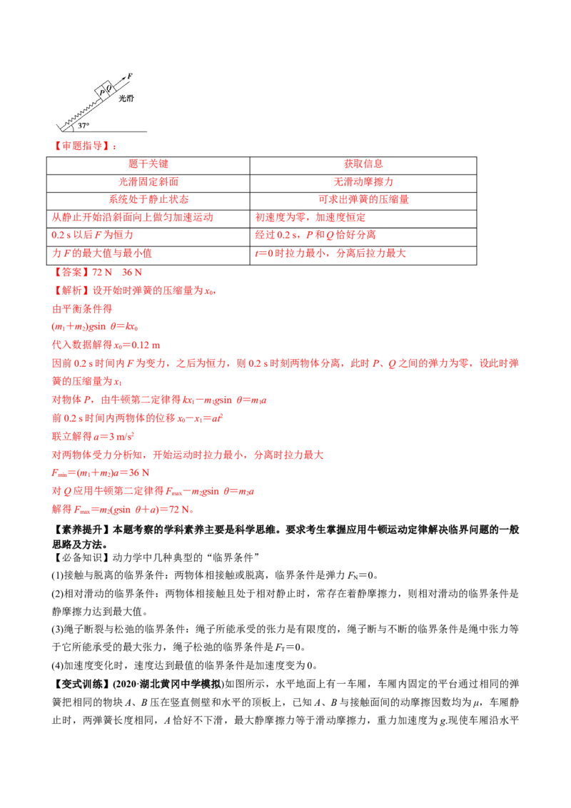 专题3.1牛顿运动定律的应用及实验讲解析版_04高考物理_新高考复习资料_2022年新高考复习资料_2022年高考物理一轮复习讲练测（新教材新高考）