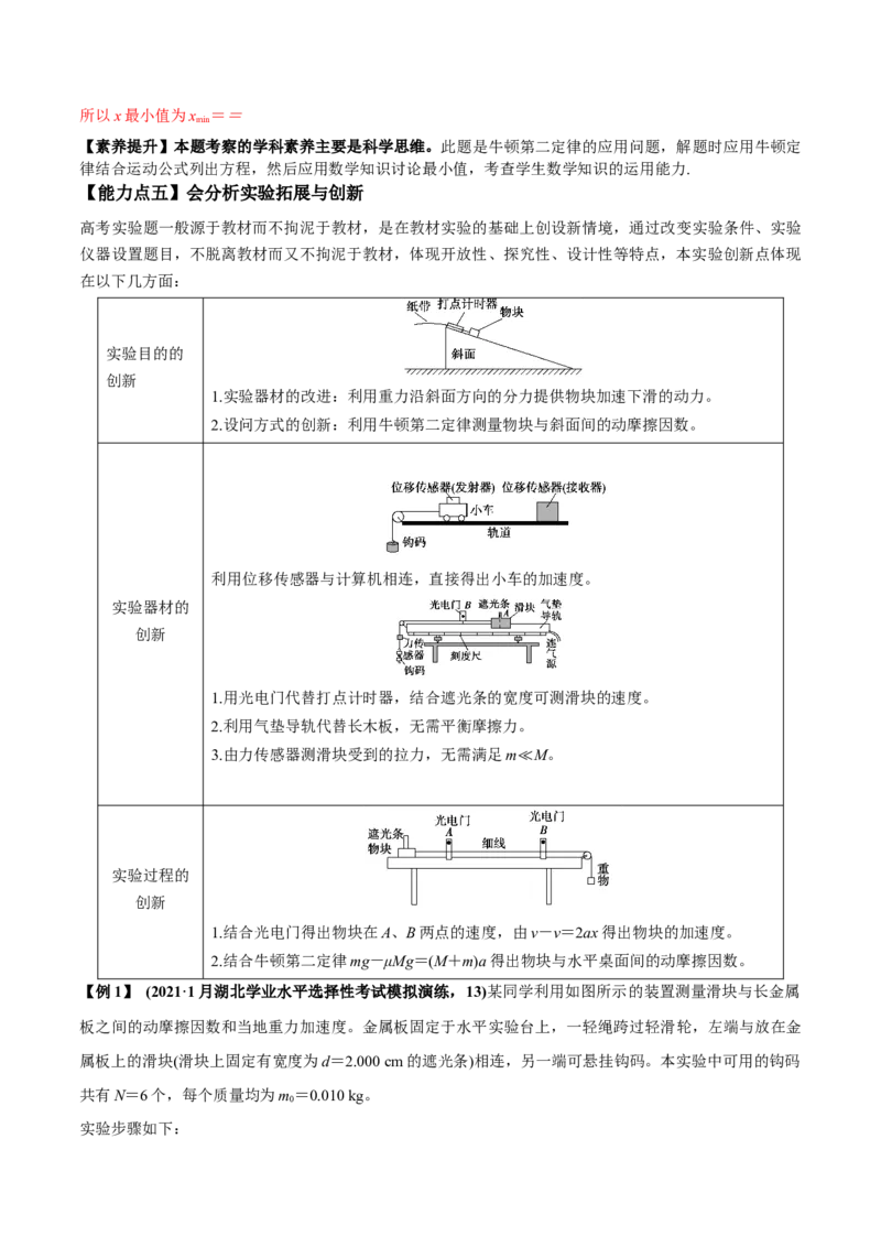 专题3.1牛顿运动定律的应用及实验讲解析版_04高考物理_新高考复习资料_2022年新高考复习资料_2022年高考物理一轮复习讲练测（新教材新高考）