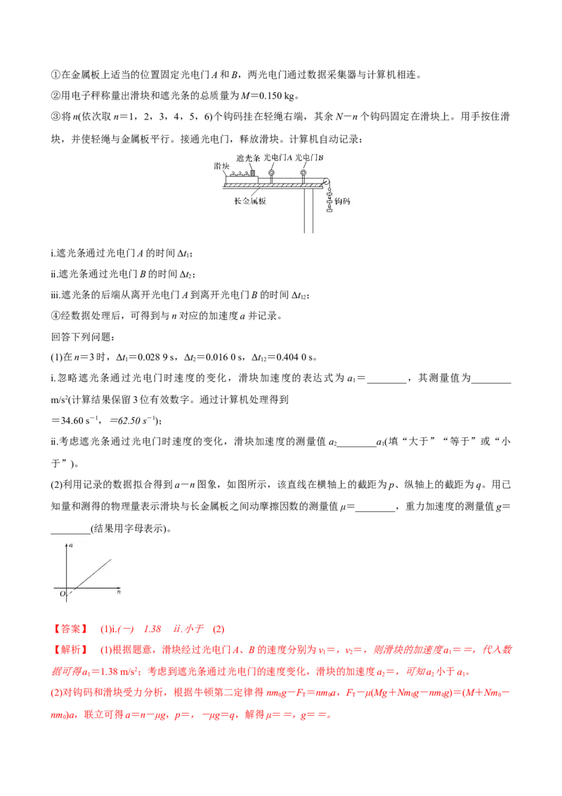 专题3.1牛顿运动定律的应用及实验讲解析版_04高考物理_新高考复习资料_2022年新高考复习资料_2022年高考物理一轮复习讲练测（新教材新高考）