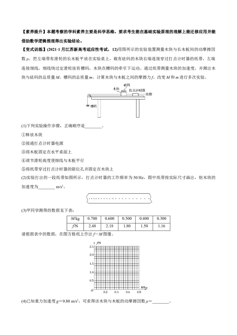 专题3.1牛顿运动定律的应用及实验讲解析版_04高考物理_新高考复习资料_2022年新高考复习资料_2022年高考物理一轮复习讲练测（新教材新高考）