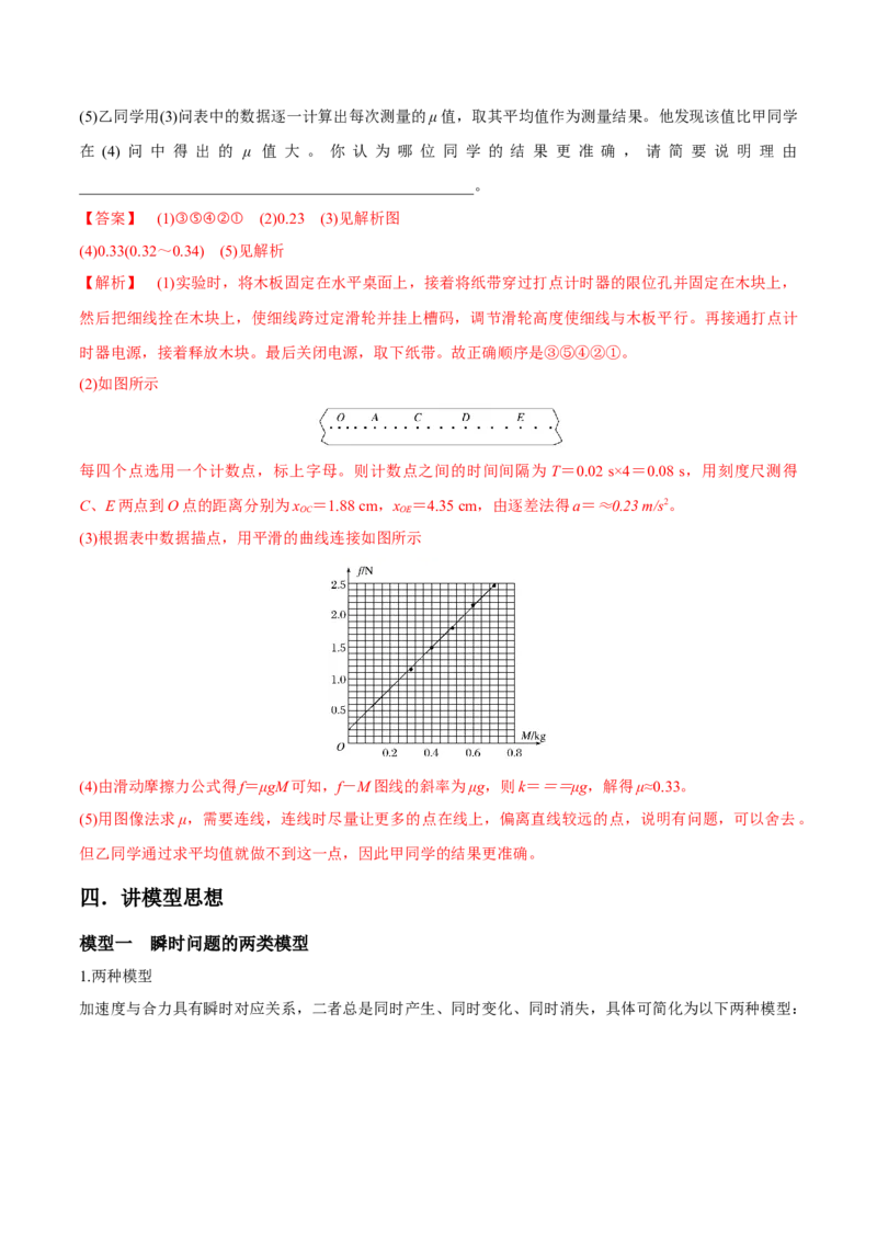 专题3.1牛顿运动定律的应用及实验讲解析版_04高考物理_新高考复习资料_2022年新高考复习资料_2022年高考物理一轮复习讲练测（新教材新高考）