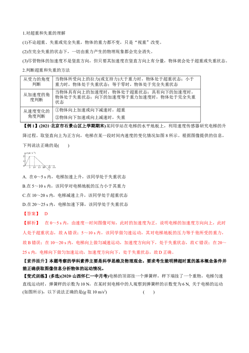 专题3.1牛顿运动定律的应用及实验讲解析版_04高考物理_新高考复习资料_2022年新高考复习资料_2022年高考物理一轮复习讲练测（新教材新高考）